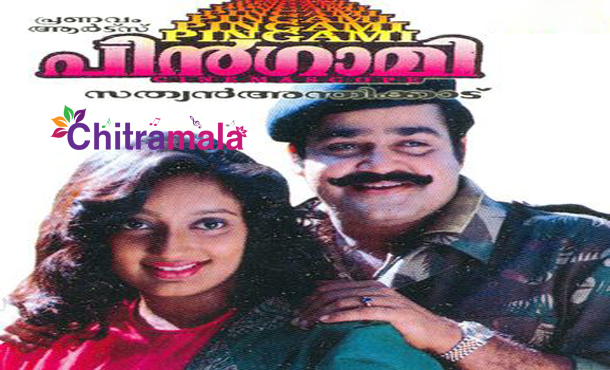 Mohanlal in Pingami