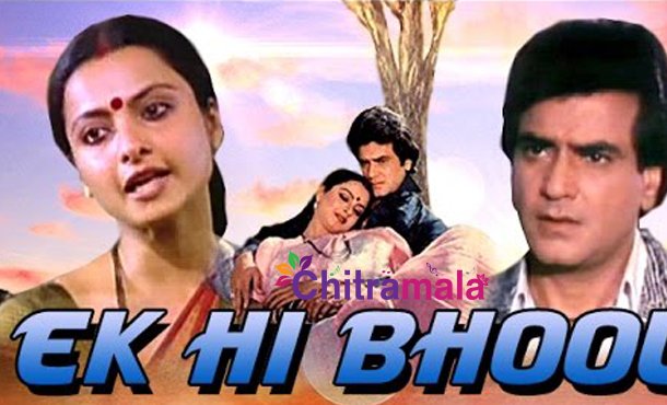 Ek Hi Bhool 2 hindi dubbed movie