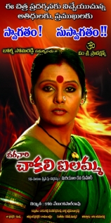 chakali-ilamma-movie-posters
