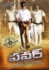 raviteja-power-movie-release-date-posters