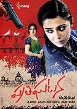 prathighatana-movie-first-look-posters