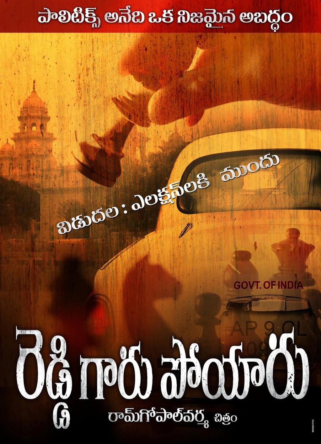 Reedy-Garu-Poyaru-First-Look-Poster