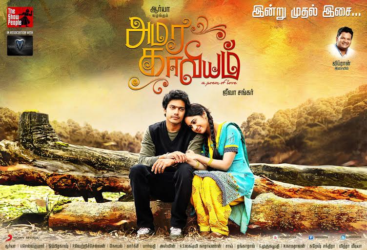 Amara-Kaaviyam-Release-Date