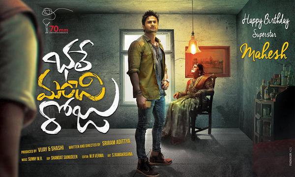Bhale Manchi Roju First Look Poster