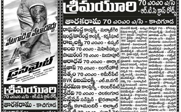 Dynamite Movie Hyderabad Theaters List