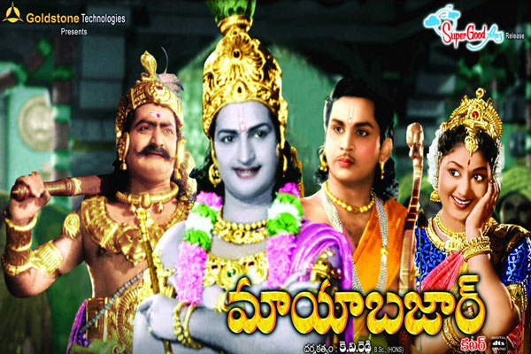 Mayabazar Classic Old Telugu Movie