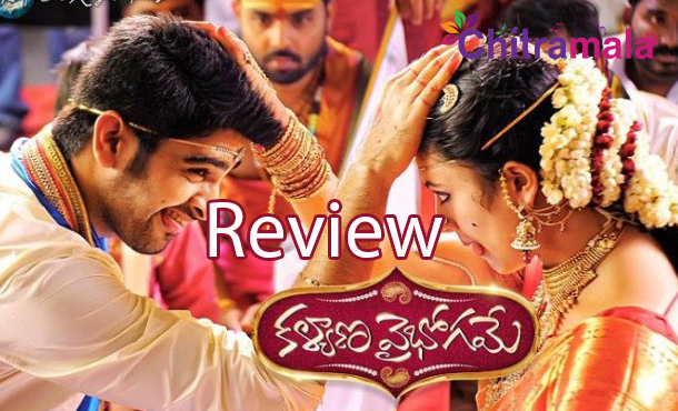 Kalyana Vaibhogame Review