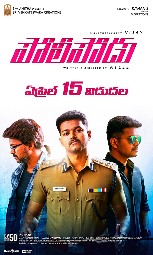 Policeodu Title Changed to Police