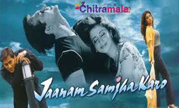 Salman in Janam Samjha Karo