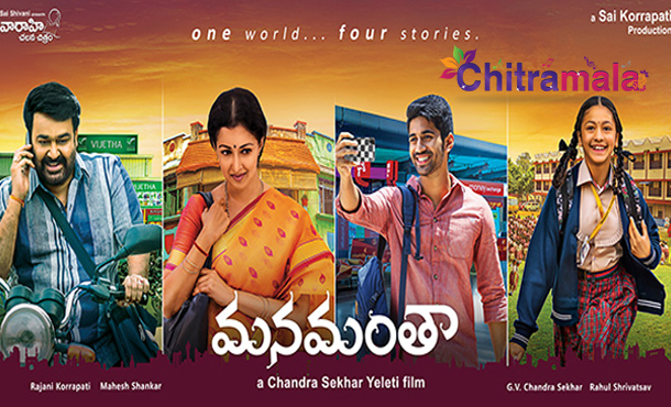 Manamantha release in July