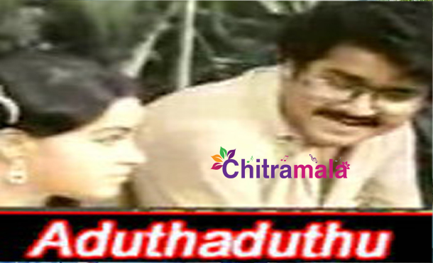 Mohanlal in Aduthaduthu