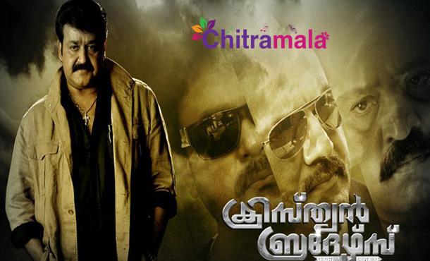 Mohanlal in Christian Brothers