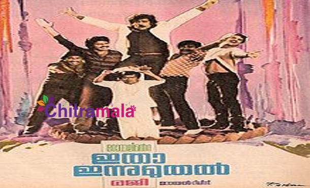Mohanlal in Itha Innu Muthal