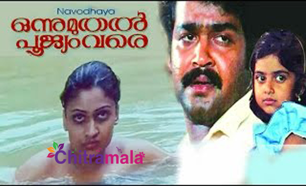 Mohanlal in Onnu Muthal Poojyam Vare