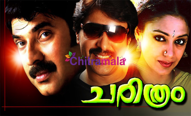 Mammootty in Charithram