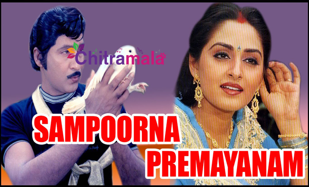 Sobhanbabu in Sampoorna Premayanam