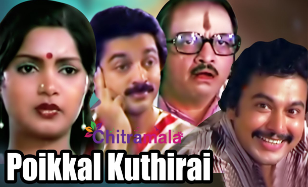 Kamal in Poikkal KudhiraiKamal in Poikkal Kudhirai