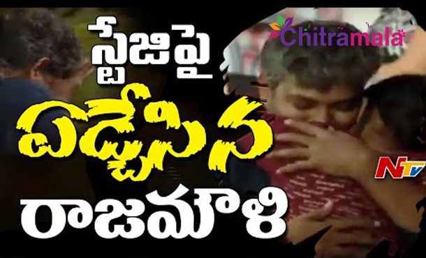 SS Rajamouli Cries on Stage