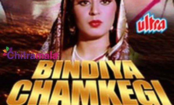  Bindiya Chamkegi