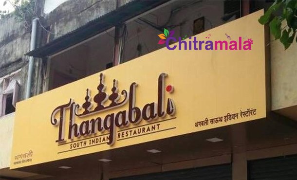 Thangabali restaurant