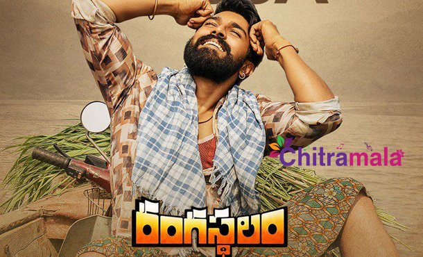 Rangasthalam First Day Collections