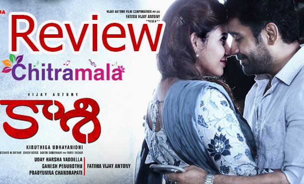 Kasi Telugu Movie Review