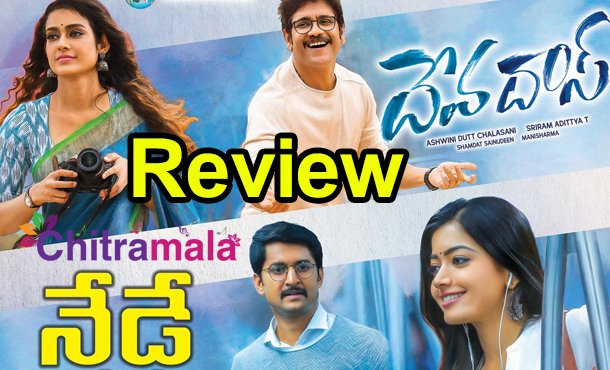 Devadas Telugu Movie Review
