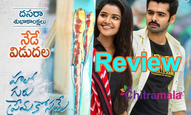 Hello Guru Prema Kosame Telugu Movie Review