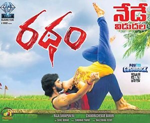 Ratham Telugu Review
