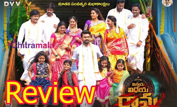 Vinaya Vidheya Rama Movie Review