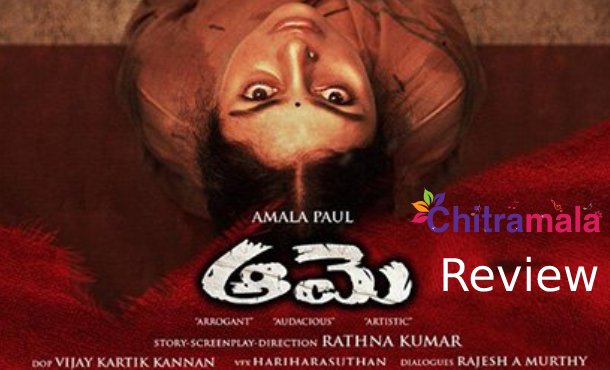 Aame Movie Review